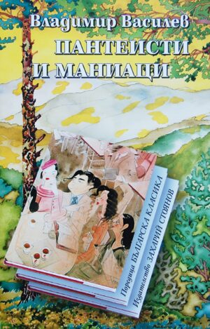 Пантеисти и маниаци