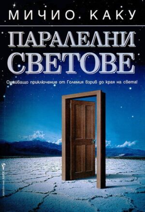 Паралелни светове