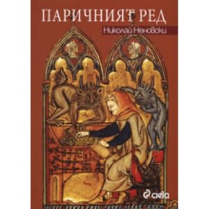 Паричният ред