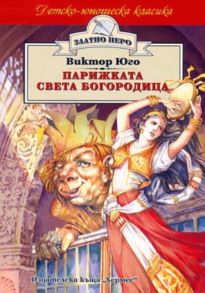 Парижката Света Богородица