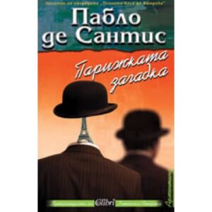 Парижката загадка