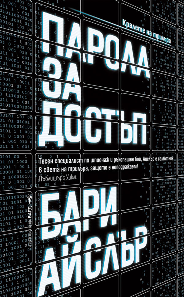 Парола за достъп