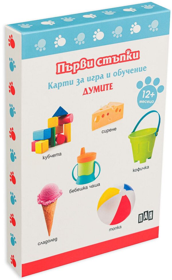 Първи стъпки: Карти за игра и обучение. Думите