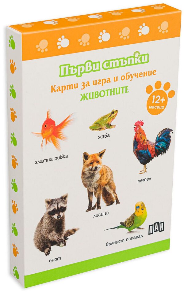 Първи стъпки: Карти за игра и обучение. Животните