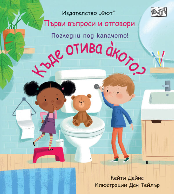 Първи въпроси и отговори: Къде отива акото?