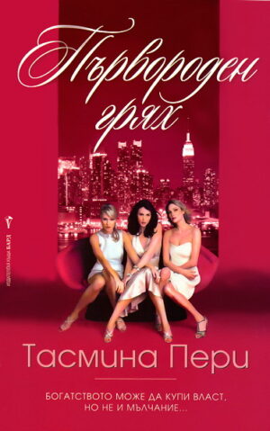 Първороден грях