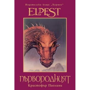 Първородният