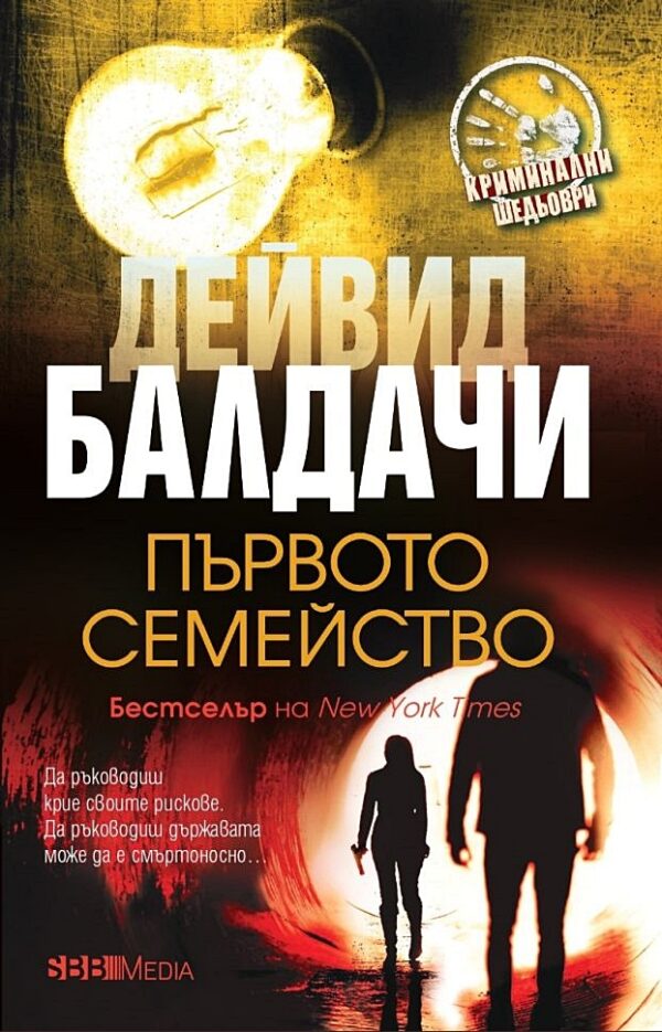 Първото семейство