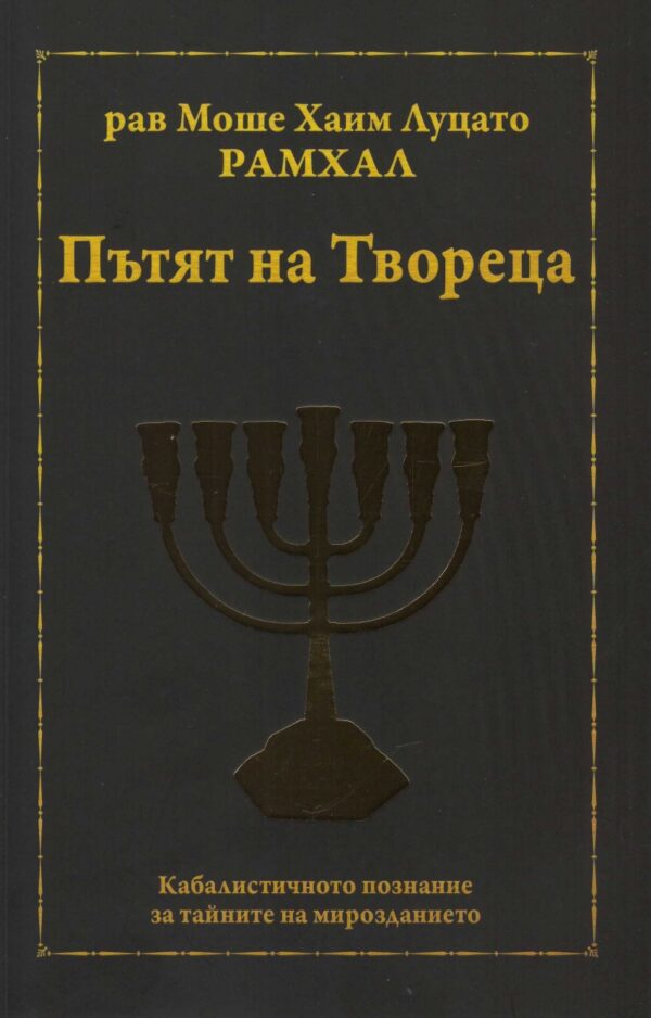 Пътят на Твореца (Класика и стил)