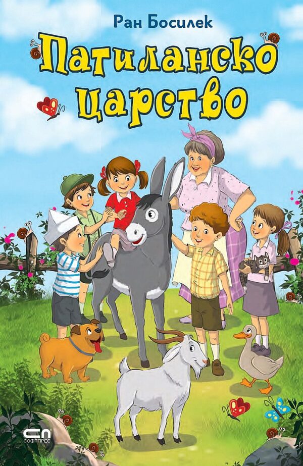 Патиланско царство (Софтпрес)