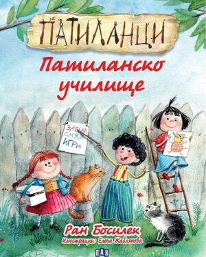 Патиланци: Патиланско училище