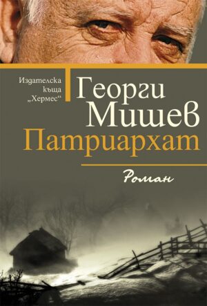 Патриархат