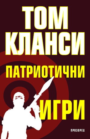 Патриотични игри