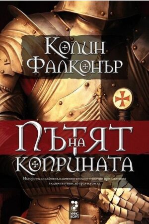 Пътят на коприната