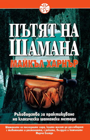 Пътят на Шамана