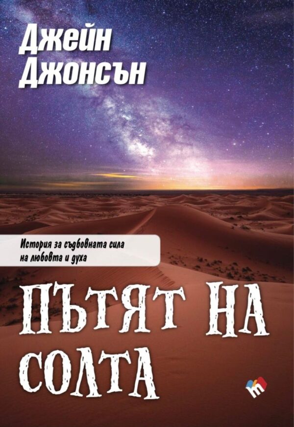 Пътят на солта