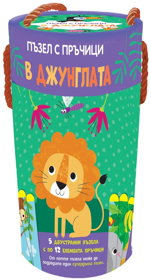 Пъзел с пръчици: В джунглата (5 двустранни пъзела с по 12 елемента пръчици)
