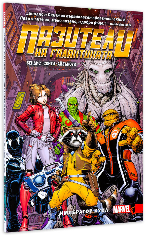 Пазители на галактиката: Император Куил