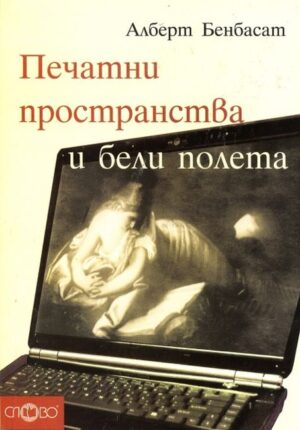 Печатни пространства и бели полета