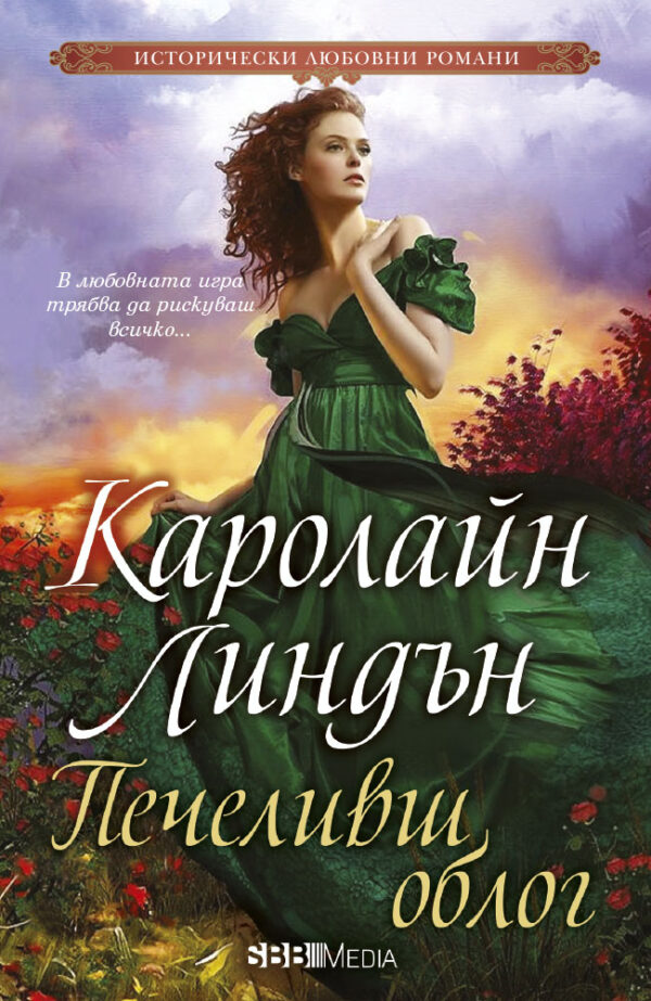 Печеливш облог