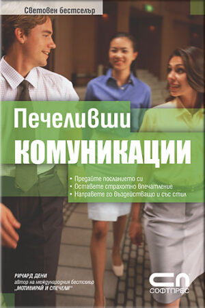 Печеливши комуникации