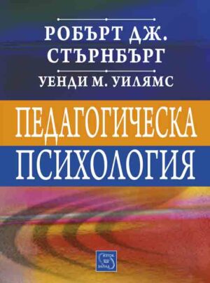 Педагогическа психология