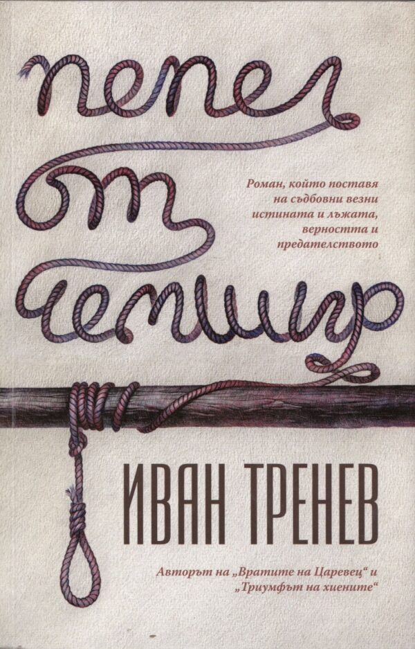 Пепел от чемшир