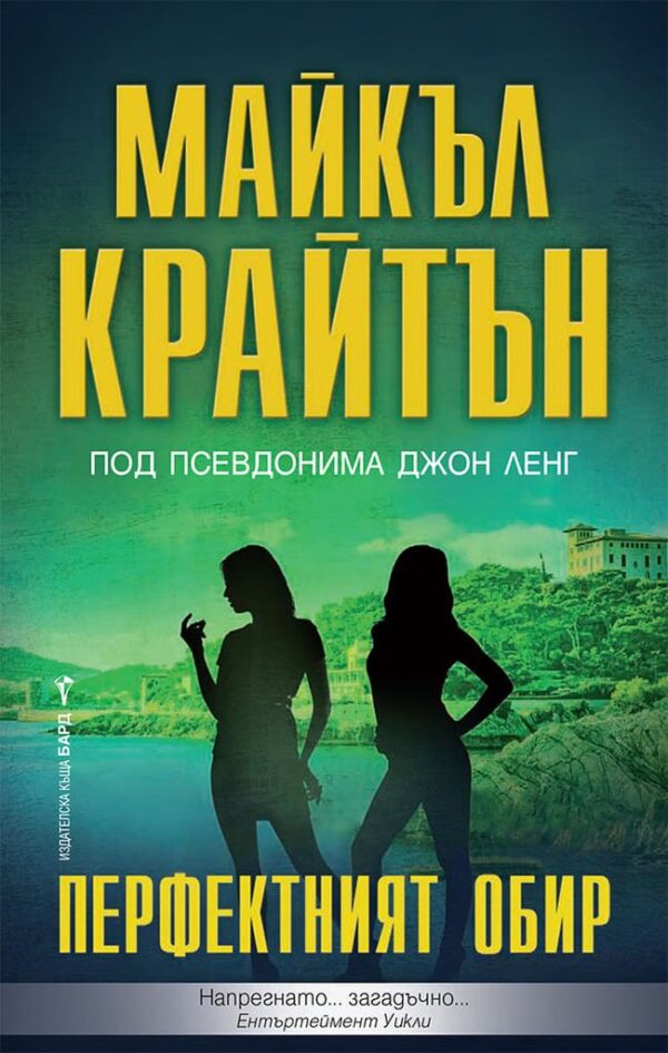 Перфектният обир