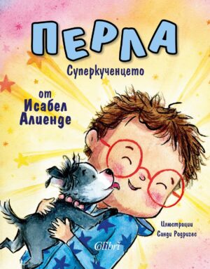 Перла: Суперкученцето