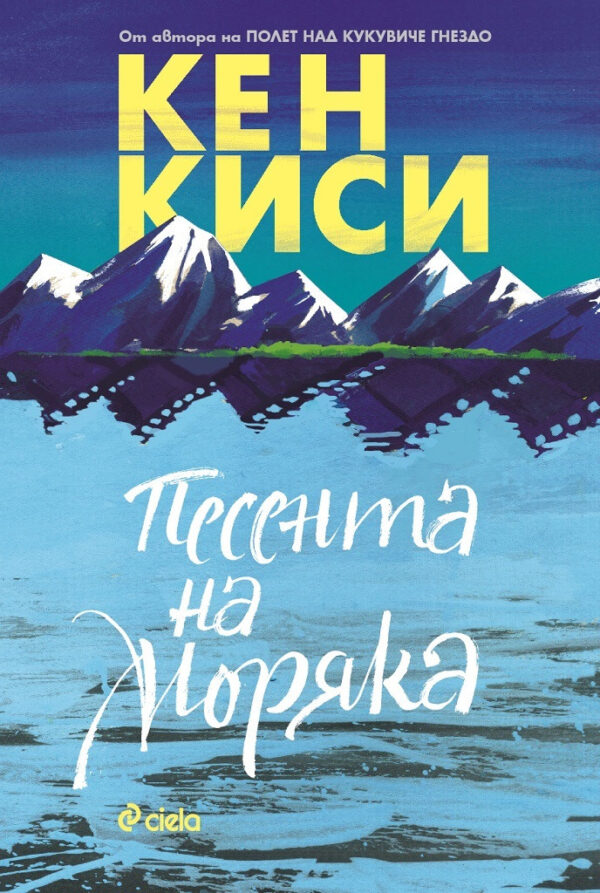 Песента на моряка