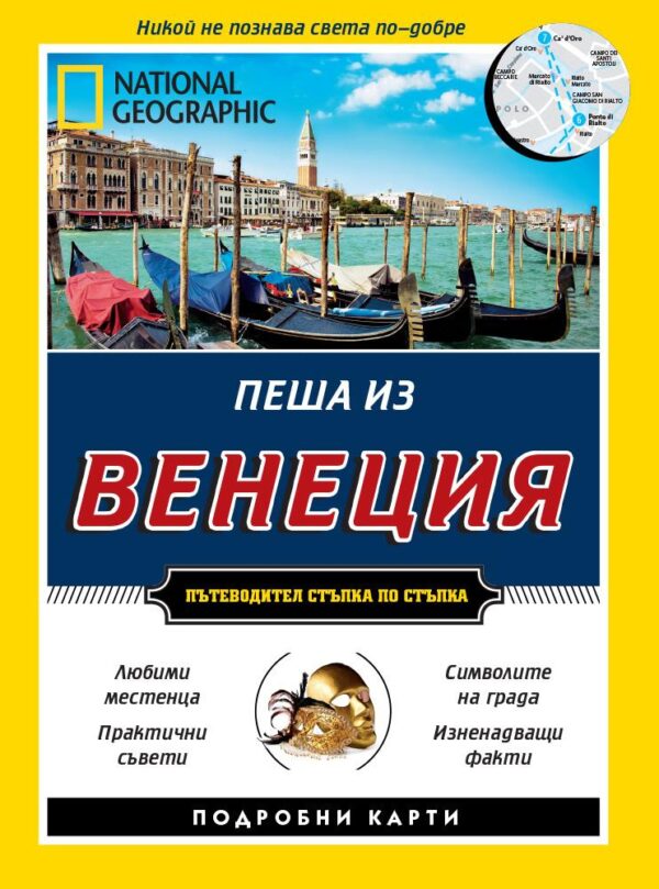 Пеша из Венеция