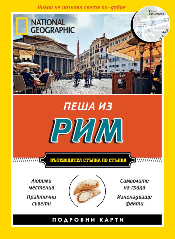 Пеша из Рим