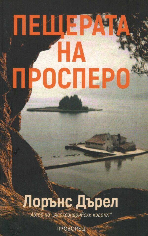 Пещерата на Просперо