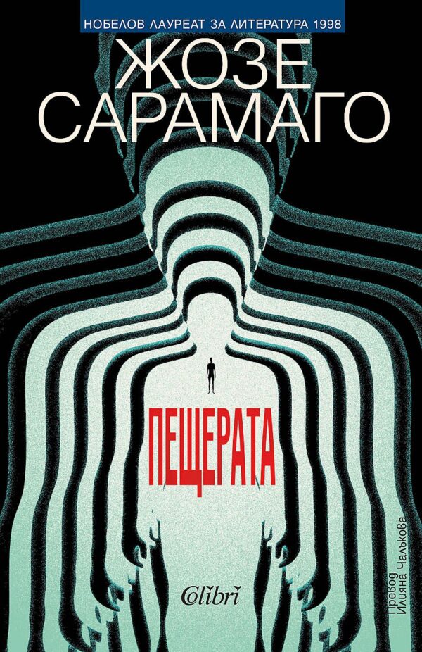 Пещерата (Колибри)