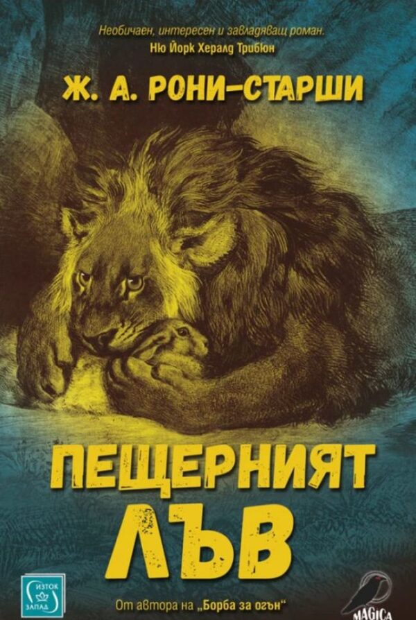 Пещерният лъв