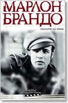 Песните на мама