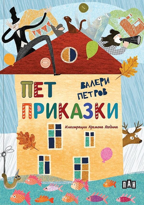 Пет приказки (меки корици) - Пан