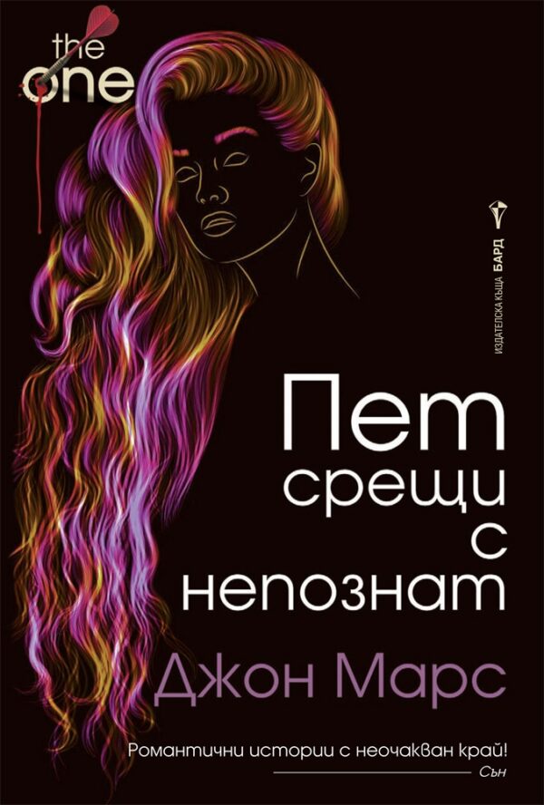 Пет срещи с непознат