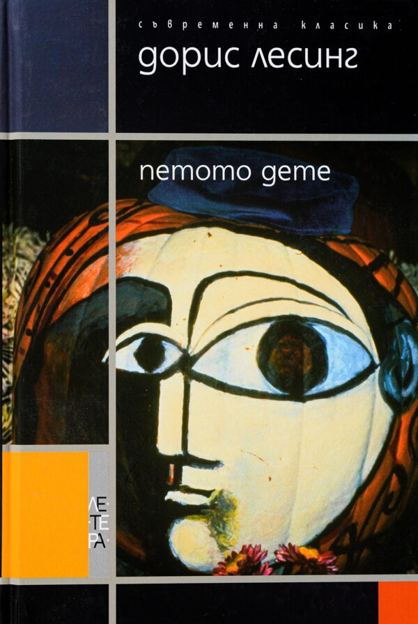 Петото дете