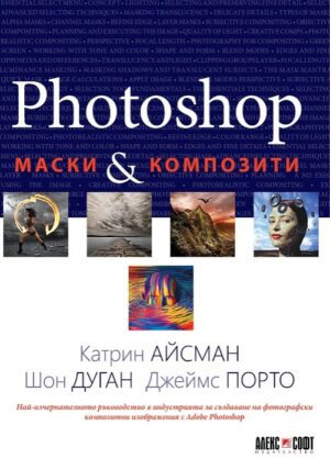 Photoshop маски & композити
