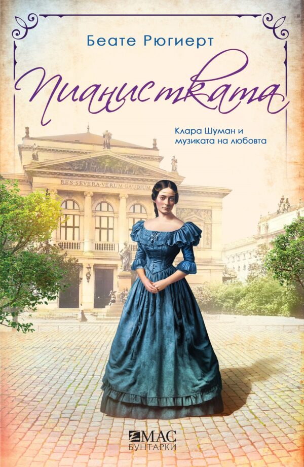 Пианистката