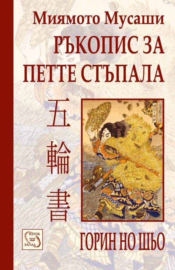 Ръкопис за петте стъпала