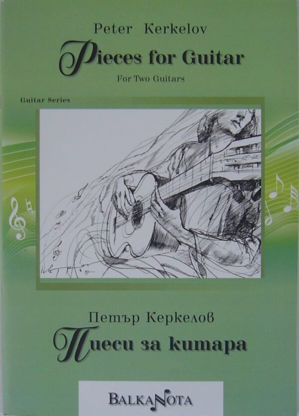 Pieces for Guitar / Пиеси за китара