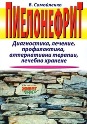 Пиелонефрит