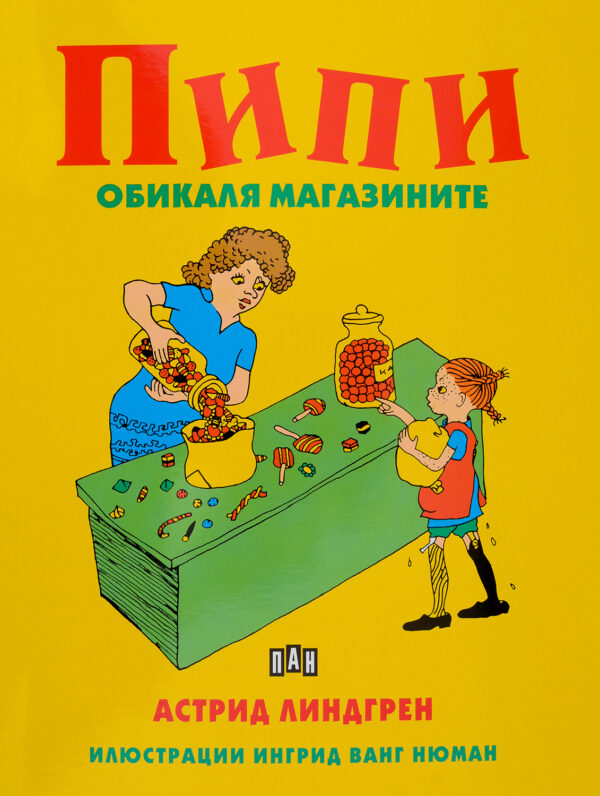 Пипи обикаля магазините