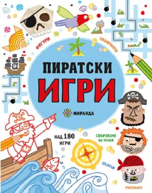 Пиратски игри