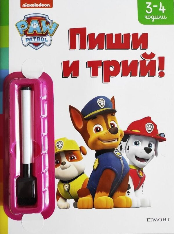 Пиши и трий!: Пес патрул (3-4 години)