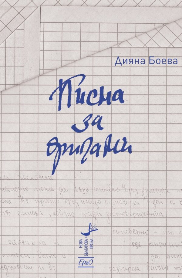 Писма за оригами