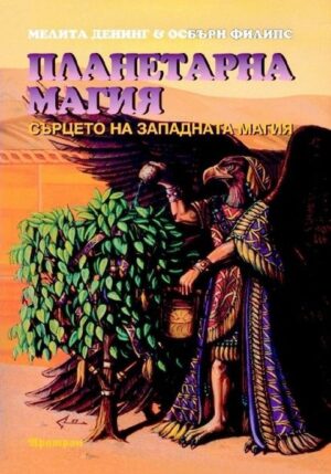 Планетарна магия