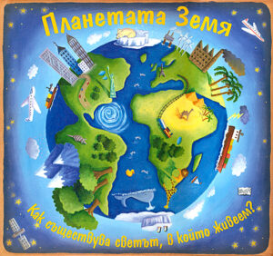 Планетата Земя